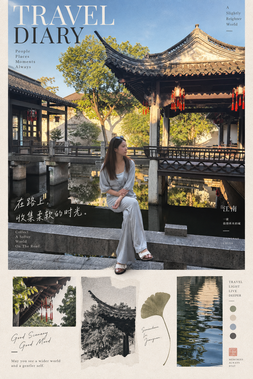 江南时光旅行日记，AI 辅助影像再创作